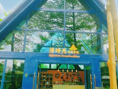 -森波拉奇妙世界