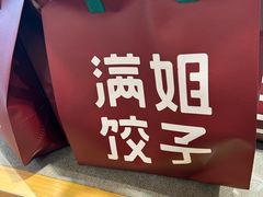 -馅老满(鼓楼店)