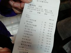 账单-那家山城(樱桃园店)
