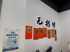 -无招牌