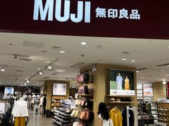 -MUJI无印良品(中航城君尚店店)