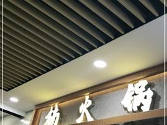 -楠火锅(龙阳广场店)