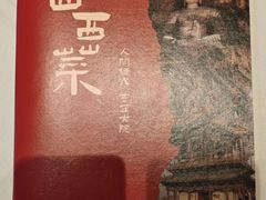 -请晋·乔家大院(建外大街店)