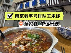 -贵州米线(童家巷店)