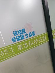 -苗医生专业祛痘·皮肤管理
