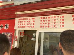 门面-辽B·小串(总店)