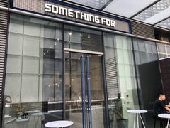 门面-Something For(中洲湾店)