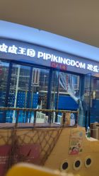 -PIPIKINGDOM皮皮王国欢乐号(欢乐海岸购物中心店)