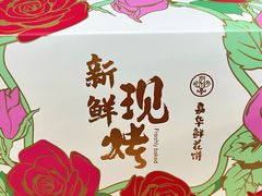 -嘉华鲜花饼(南屏旗舰店)