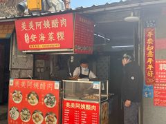 -美美阿姨醋肉(县后路店)