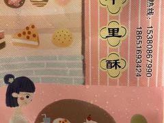 -千里酥(中山北路店)