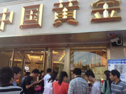 iphone_upload_pic-中国黄金(塘桥店)