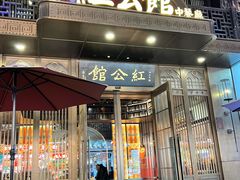 -民国红公馆·秦淮八艳(夫子庙店)