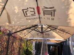 -肴约·花园式餐厅(湖里店)