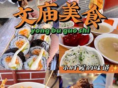 -文庙菜饭(四川北路店)