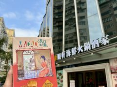 -顺轩海鲜火锅酒家