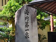 -城崎温泉 外七汤