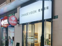 -ORANGE VISION橙光眼镜·蔡司