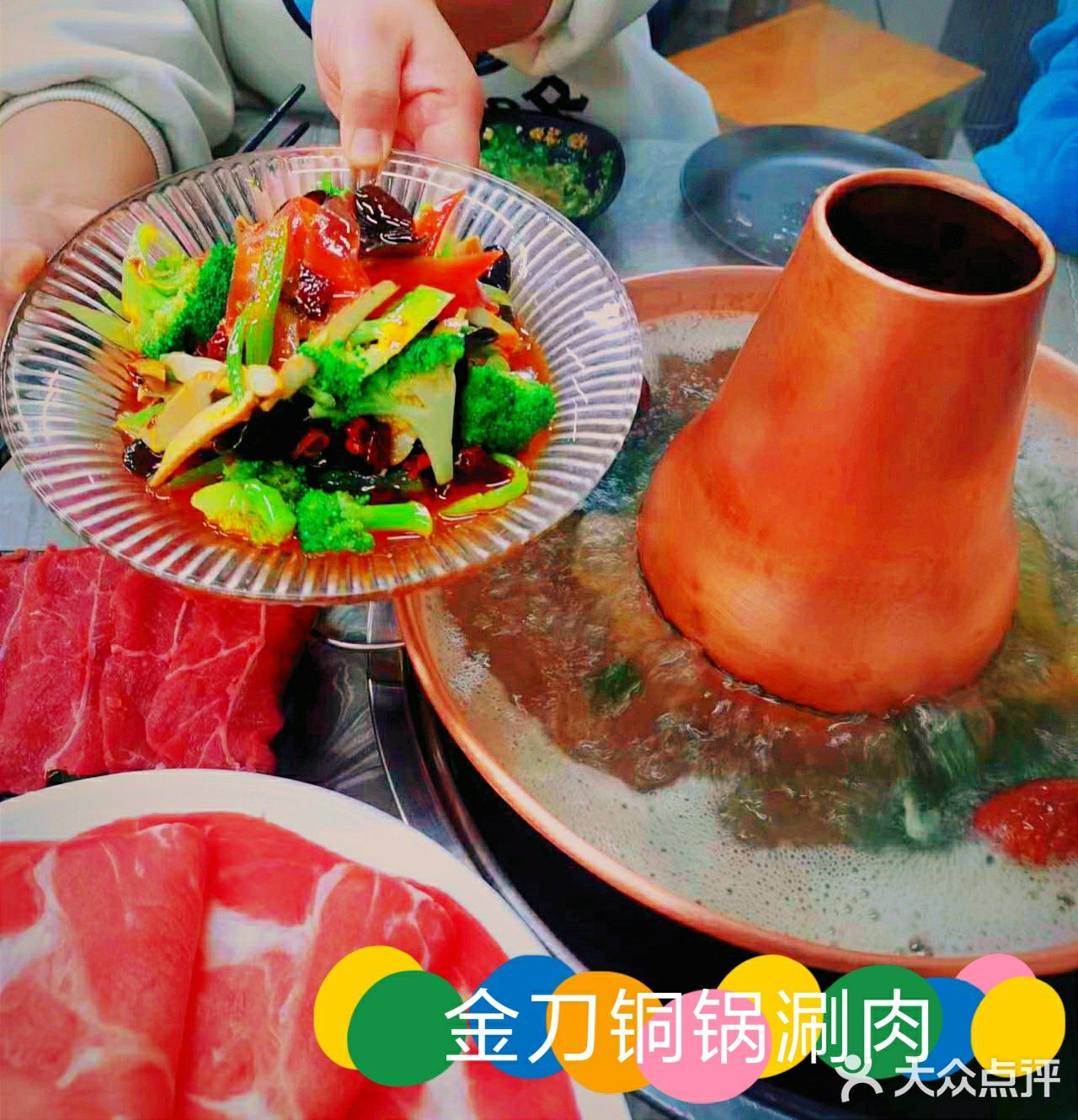 金刀涮肉，冷了来一顿