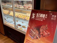 -原麦山丘(世纪金源店)