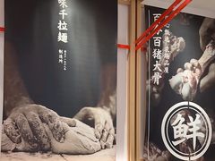 -味千拉面(双井店)