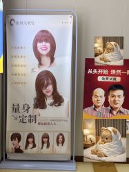 -唐风采假发补发定制
