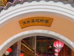 -巢爷老味(东方红店)