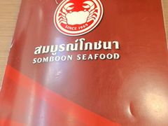 -建兴酒家(班塔通分店)
