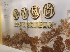 -嘉定博物馆