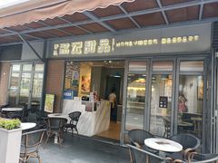 门面-满记甜品(富华里店)