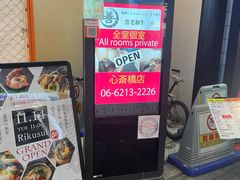 -黒毛和牛焼肉善 ZEN(難波心斎橋店)