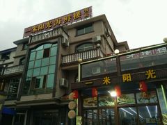 -阳光海鲜大排档