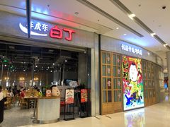 门面-姜虎东白丁烤肉(苏州中心店)