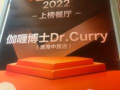 -伽喱博士 Dr.CURRY咖喱饭(太阳宫咖喱店)
