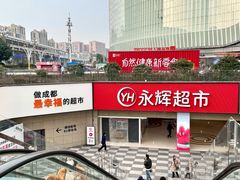 -永辉超市(郫都区爱琴海店)