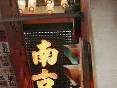 -萍姐火锅·公路夜市(南京新街口店)