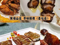 -聚福山莊·寻味顺德(北滘店)