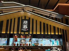 -初蓉丨遇见新川菜(亲贤街荣耀店)