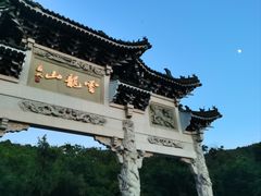 -云龙山