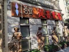 -叶叶菩提·晋福宫