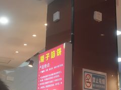 -矮子馅饼(贵阳总店)