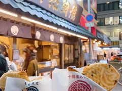 -鸣门鲷烧本铺