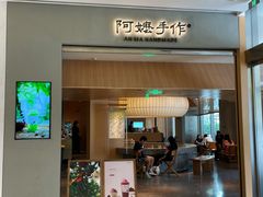 -阿嬷手作(成都万象城店)