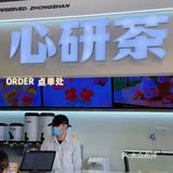 中山古镇惊现Tiffany蓝的心研茶🍵