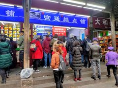 门面-宫廷糕点铺