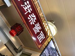 门面-老街杂酱面(东升街店)