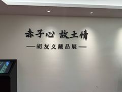 -鼓浪屿国际刻字艺术馆
