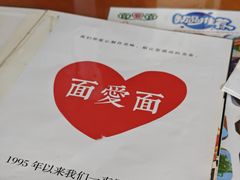 -面爱面(长椿街店)