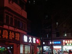 -缘久缘米粉(新街口店)