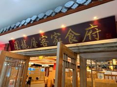 -围龙屋客家食府(福田店)